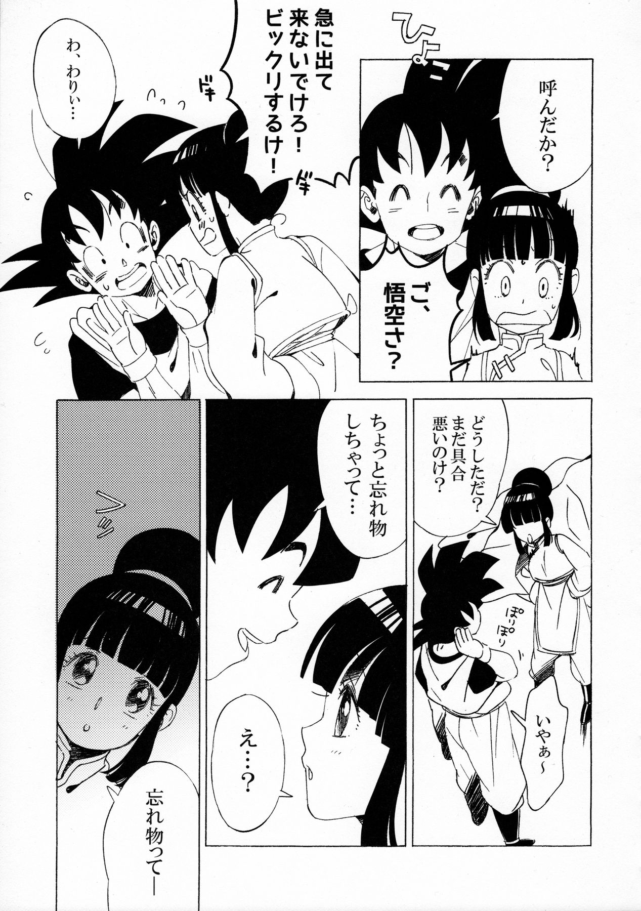 (C89) [S-FLAKE (Yukimitsu)] Suki Suki Gokusa (Dragon Ball Z) page 9 full