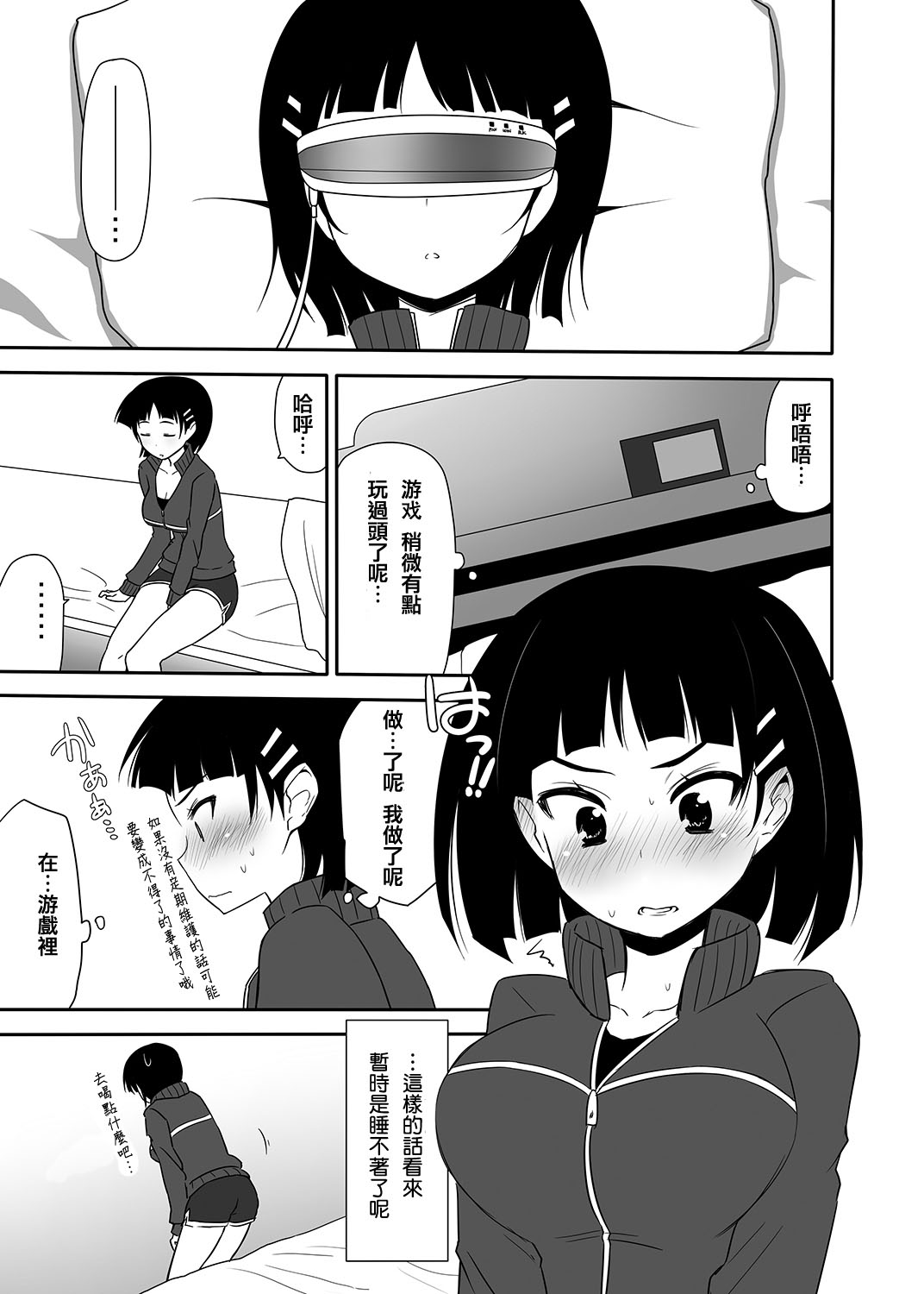 [7cm (Nase)] Imouto no Shojo ha Nido Oishii (Sword Art Online) [Chinese] [CE家族社] [Digital] page 19 full