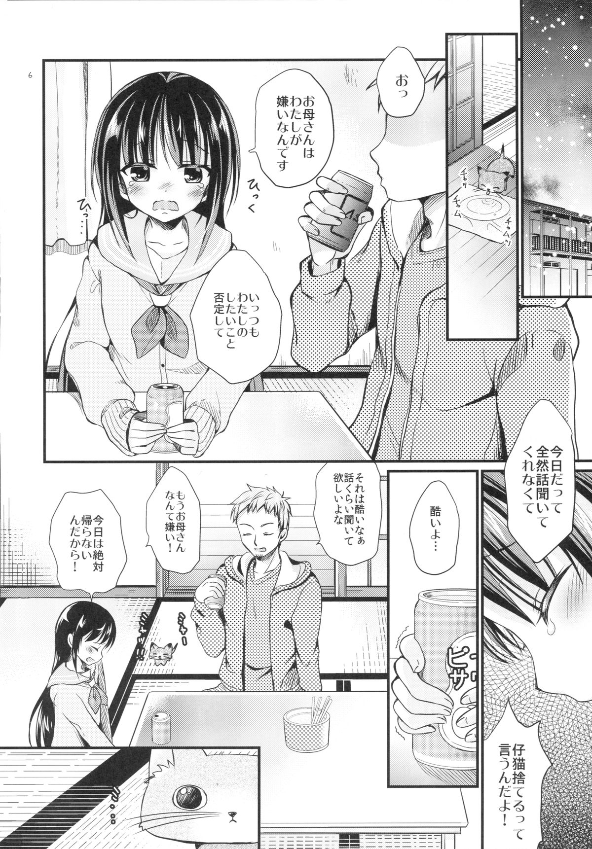 (C89) [Tamakakeya (Tamakake)] Junjou Iede Shoujo page 5 full