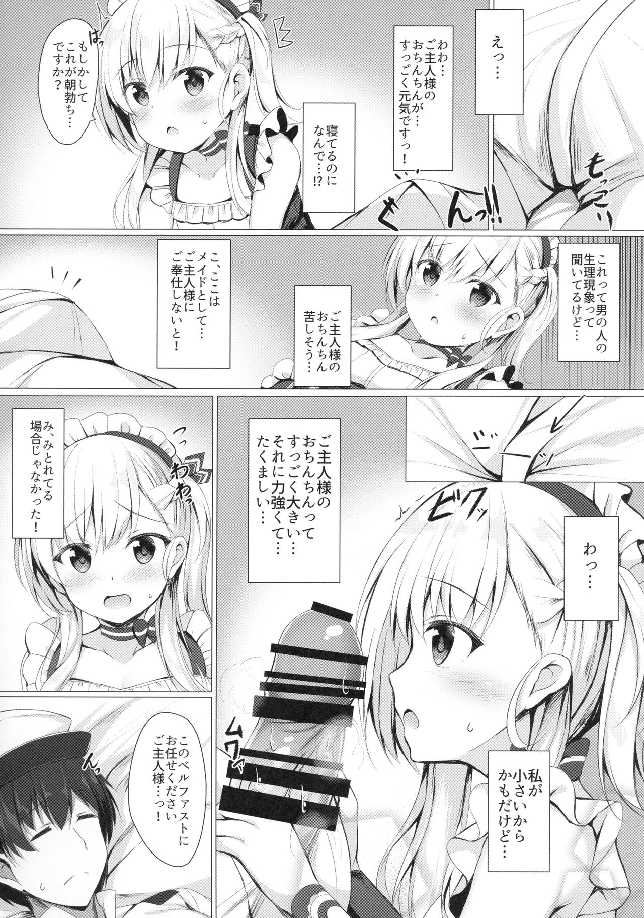 (C94) [Twilight Road (Tomo)] Goshujin-sama, Sonna Koto Shicha Me... desu yo! (Azur Lane) page 5 full