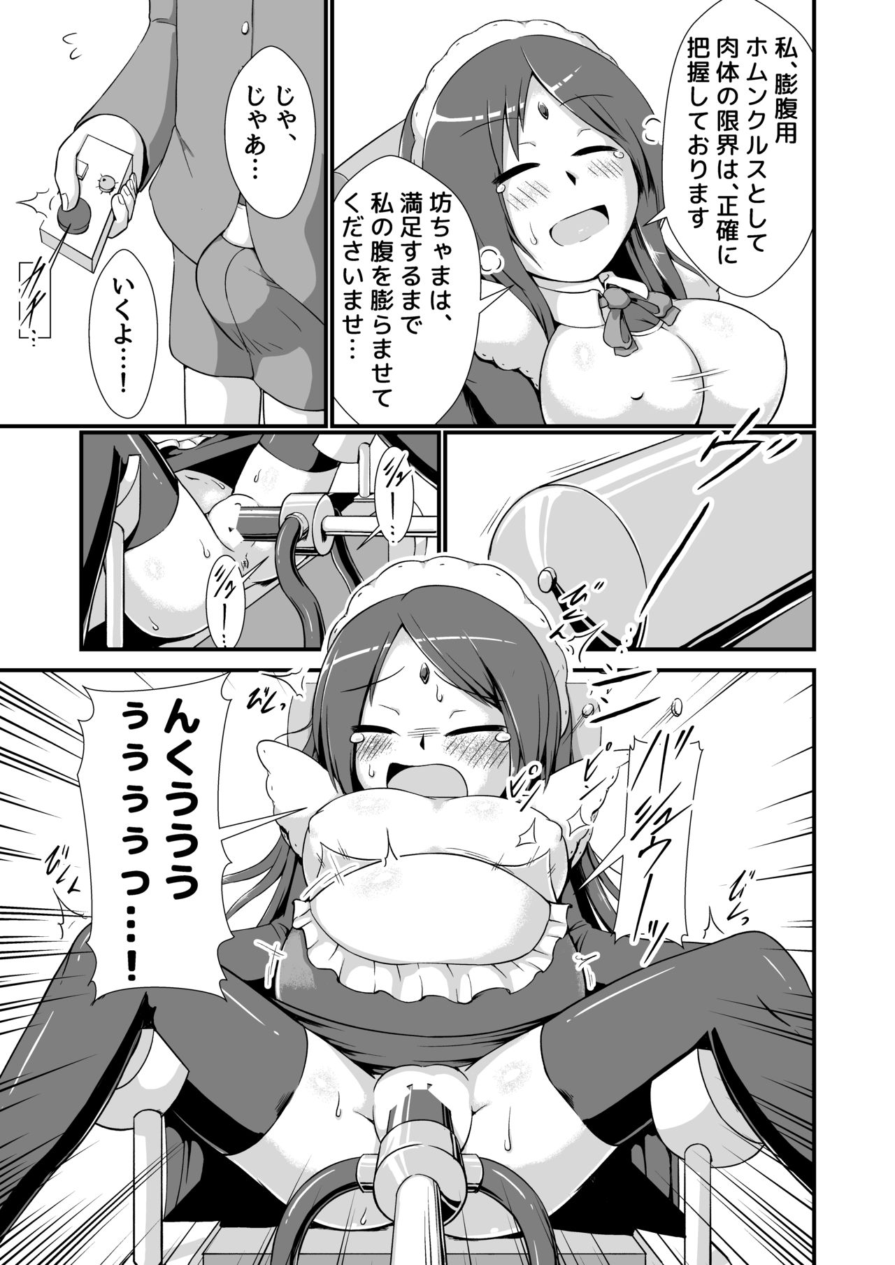 [Nanashi Inflation (binf)] One Shota Maid Homunculus Boufuku Haretsu page 7 full