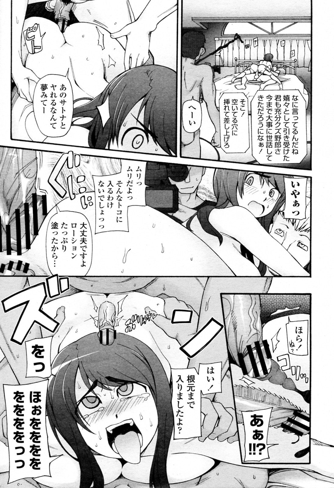 [Miito Shido] Satomi x Satona page 15 full