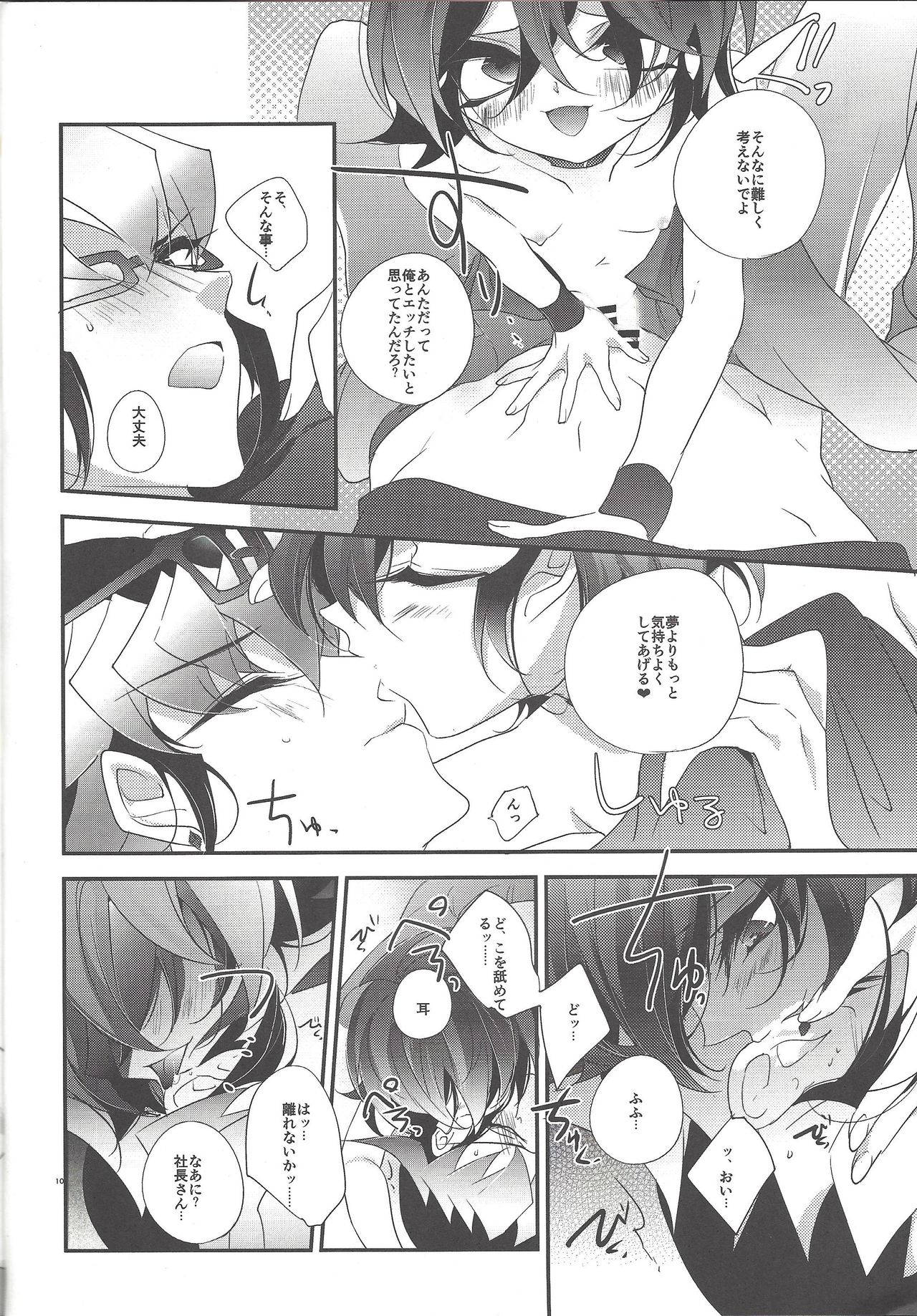 (Sennen Battle Phase 14) [Gussuri. (Rihi)] Mangetsu Kinryouku (Yu-Gi-Oh! ARC-V) page 9 full