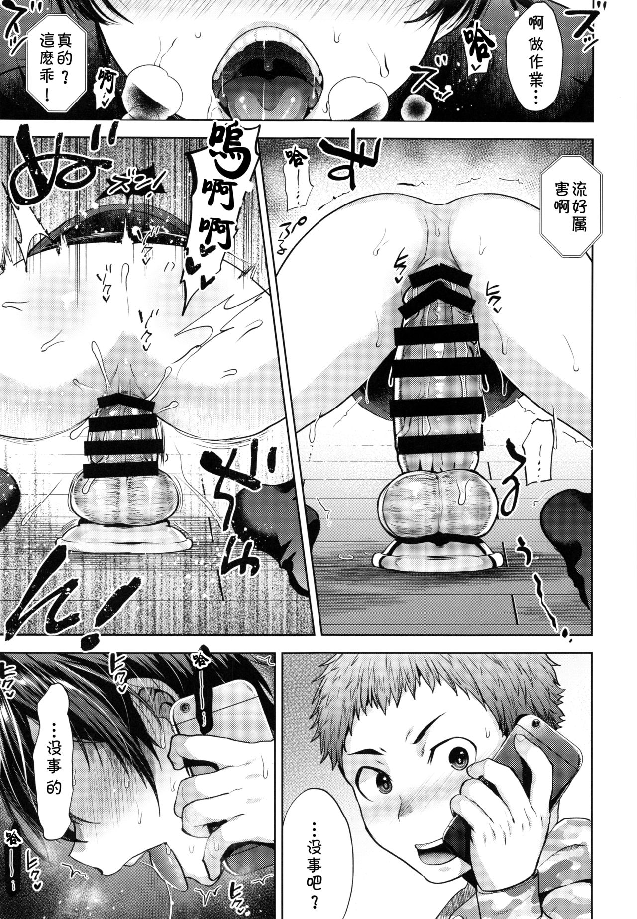 (C97) [Seki Sabato (Tsukuru)] Kyou wa Kateikyoushi ni Iwarete Mesu Ochi Saimin Jishuu o Suru Hi [Chinese] [theoldestcat汉化] page 14 full