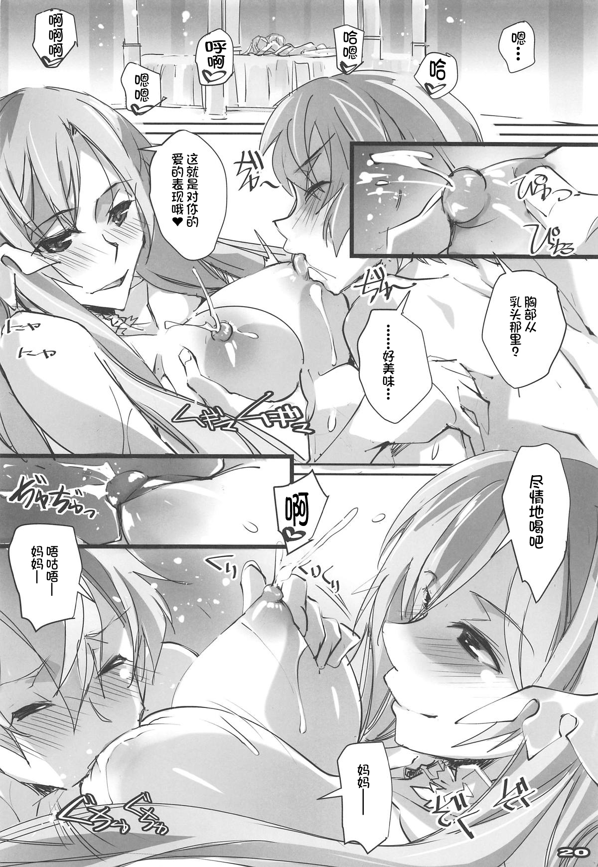 (COMIC1☆15) [RYU-SEKI-DO (Nagare Hyo-go)] Seigou Kishi to Saikou Shisai-sama (Sword Art Online) [Chinese] [不咕鸟汉化组] page 19 full