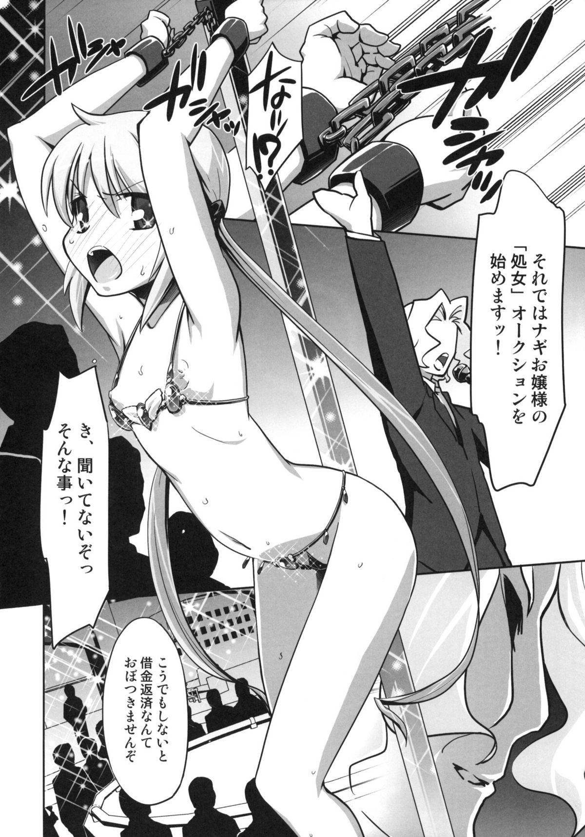 (C75) [Miyanchi (Miyagoe Yoshitsuki)] DANCE CLUB SANZENIN (Hayate no Gotoku!) page 19 full