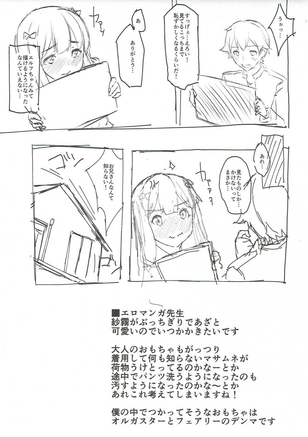 (SC2017 Summer) [Contamination (eigetu)] Shimekiri Mamoranai Sakka Da~re da (Eromanga Sensei) page 16 full