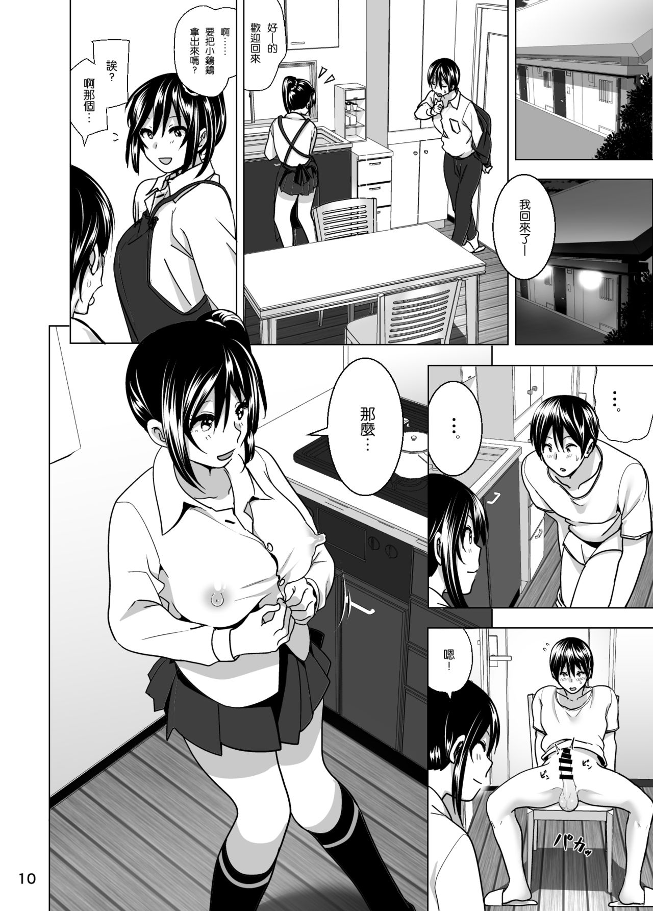 [Supe (Nakani)] Imouto no Oppai ga Marudashi Datta Hanashi 5 [Chinese] [沒有漢化] [Digital] page 12 full