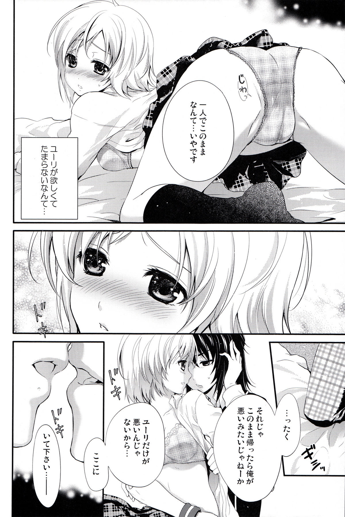 (C79) [Holiday School (Chikaya)] Oujosama no Tokkouyaku (Tales of Vesperia) page 15 full