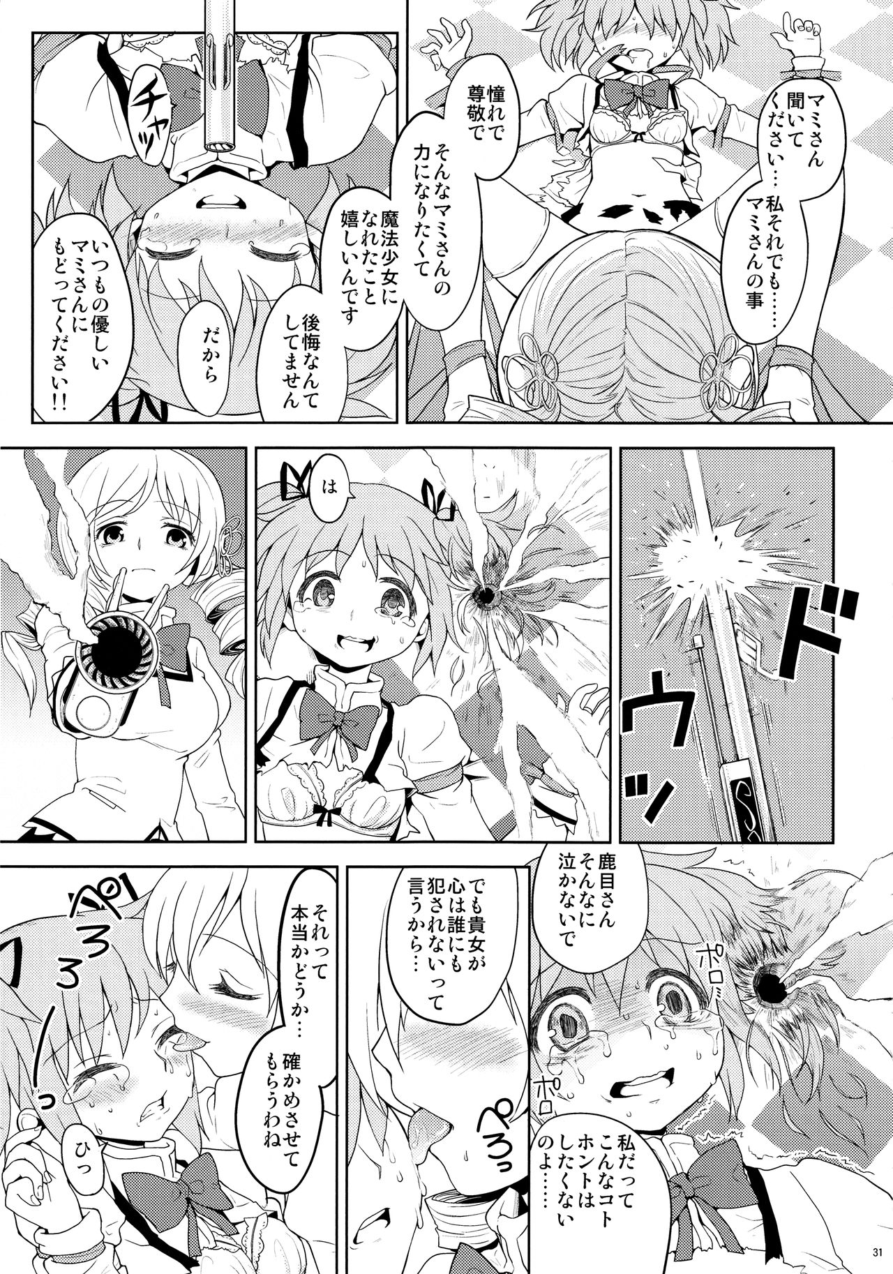 (Mou Nanimo Kowakunai3) [Nedaore (Ayane)] Kakoku Shoujo Eroku (Puella Magi Madoka Magica) page 33 full
