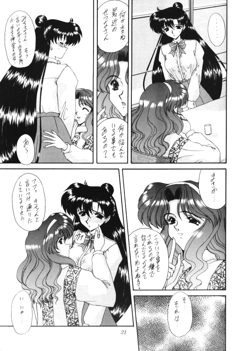 [Fukumaden (Ohkami Tomoyuki)] Rai-Kou (Sailor Moon) page 22 full