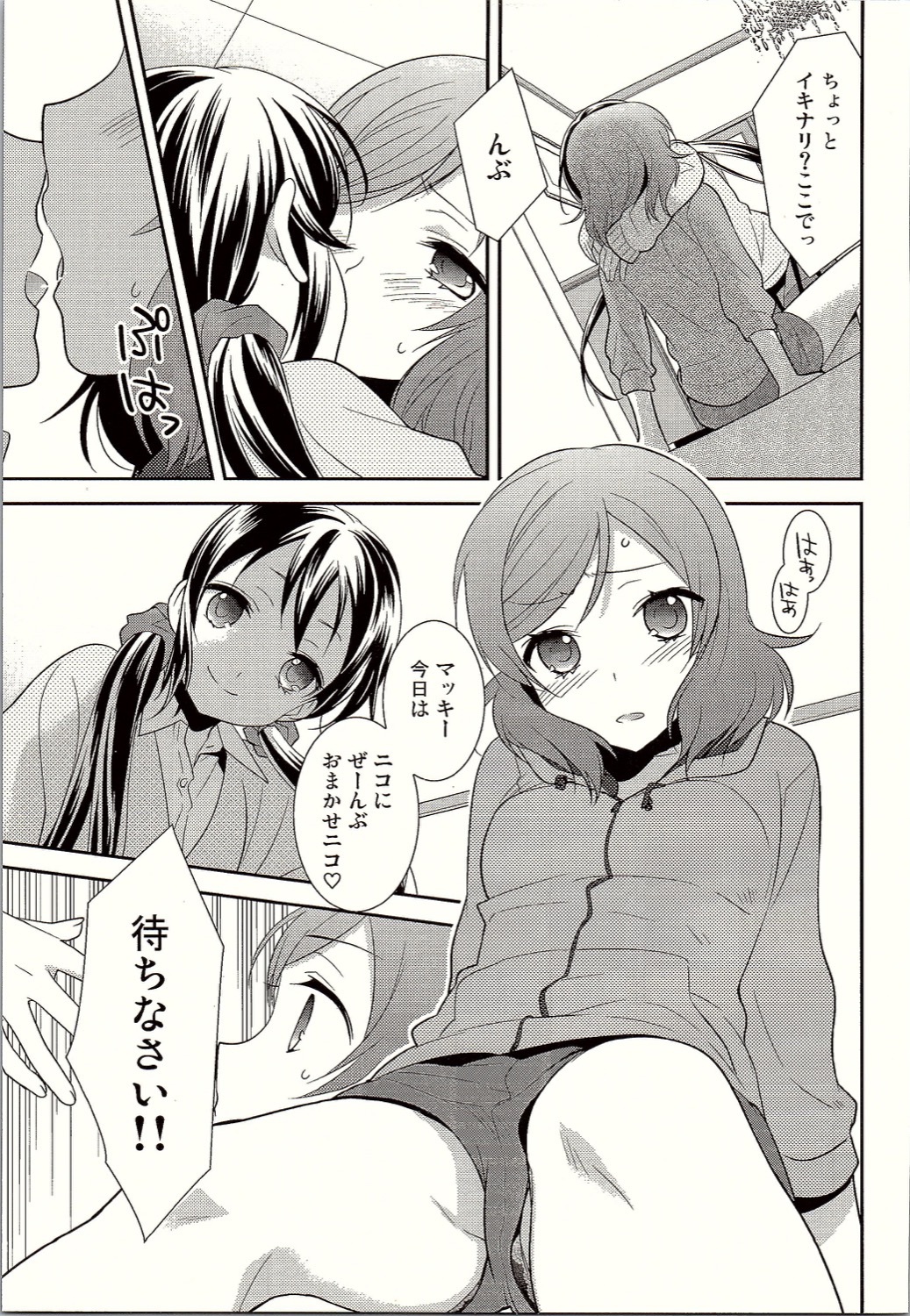 (Bokura no Love Live! 12) [Sweet Pea (Ooshima Tomo)] NicoMaki Triangle Revenge (Love Live!) page 8 full