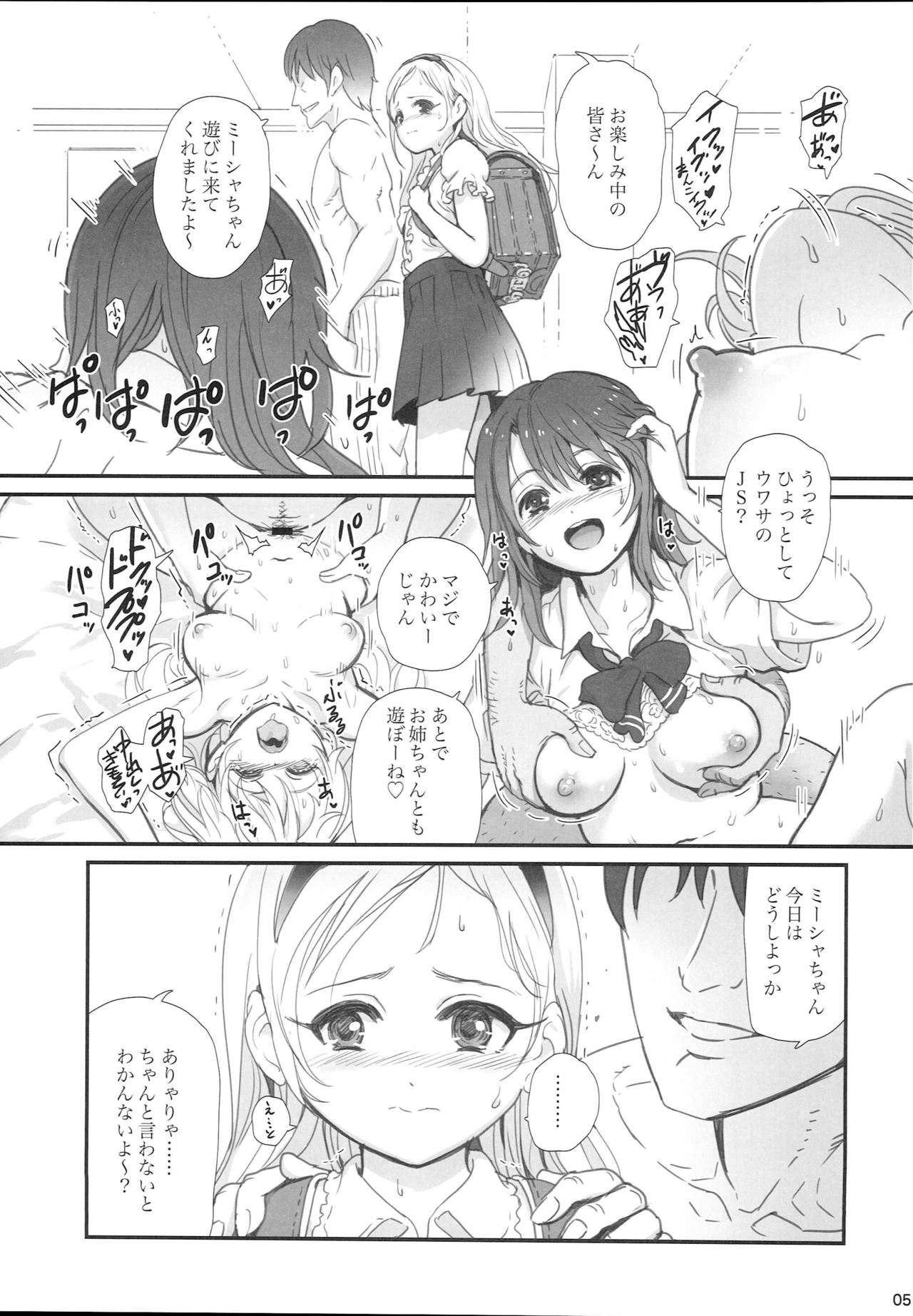 (C92) [baroQue (Ji)] impulse page 5 full