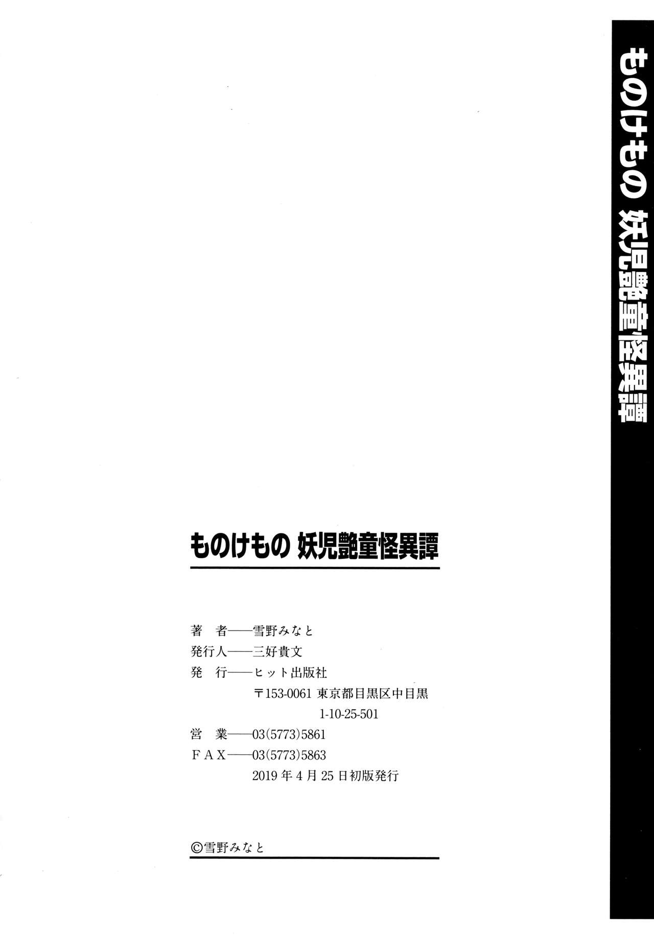 [Yukino Minato] Monokemono [Chinese] [一色漢化組] page 217 full