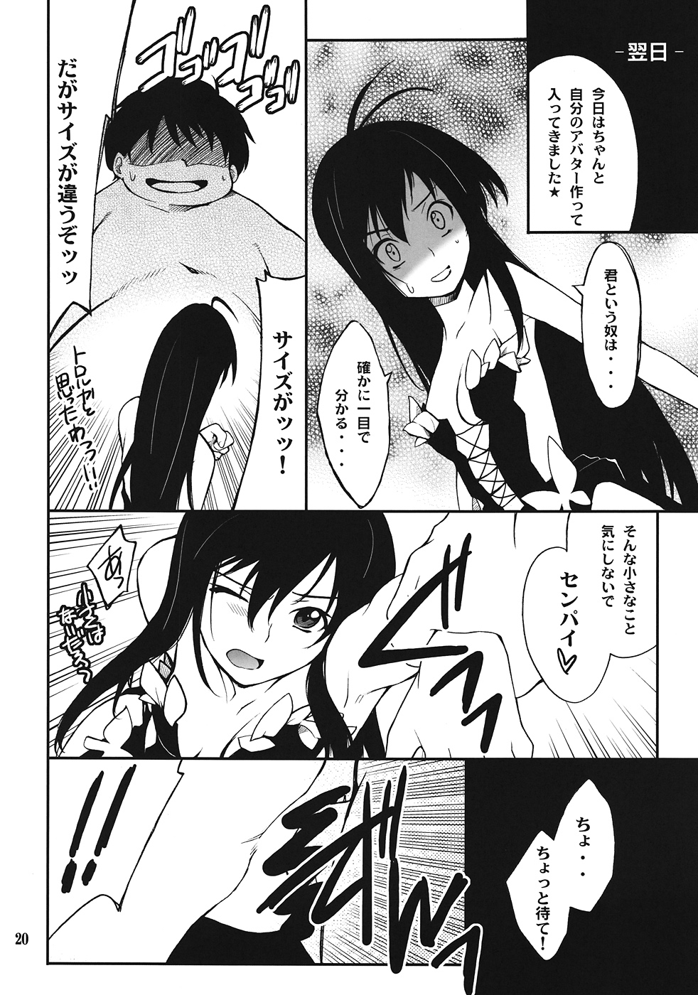 (C82) [P-FOREST (Hozumi Takashi)] Another World ~Sukitokimetokiss~ (Accel World) page 19 full