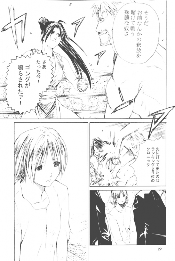 [Kouchaya (Ootsuka Kotora)] Shiranui Mai Monogatari 2 (King of Fighters) - page 28