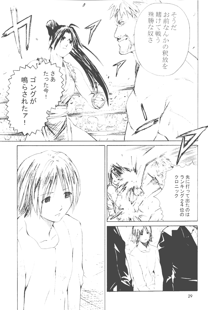 [Kouchaya (Ootsuka Kotora)] Shiranui Mai Monogatari 2 (King of Fighters) page 28 full
