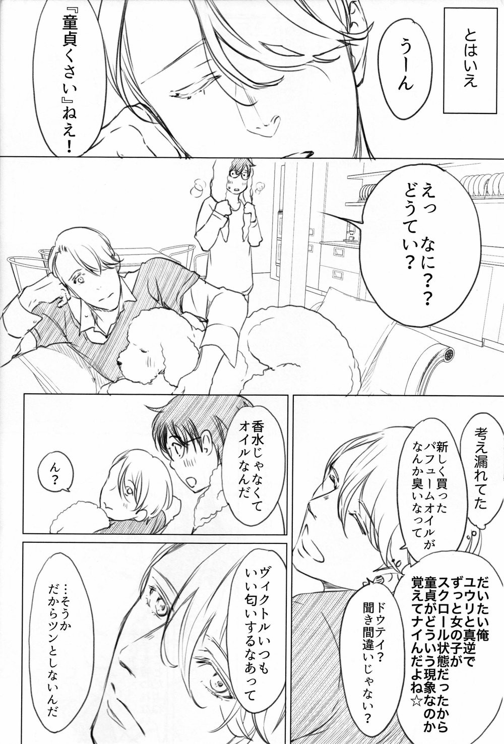 [Ichinose Yuma] Boku wo Tojikome mo Shinaide (Yuri!!! on ICE) (Ongoing) page 14 full