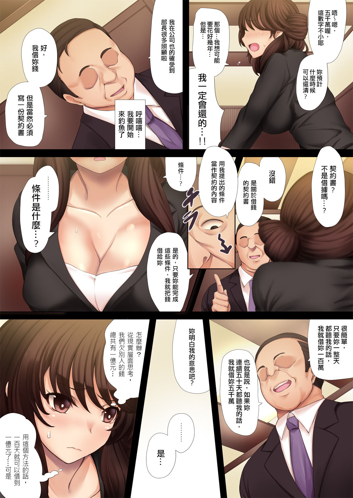 [DM-FC (Tawara Hiryuu)] Namaiki! Kittsui Onna Joushi Takaoka Nao (Hitozuma w)←Kuzu Shain no Ore ga Kane no Chikara de Nikubenki ni Choukyouchuu! [Chinese] page 7 full