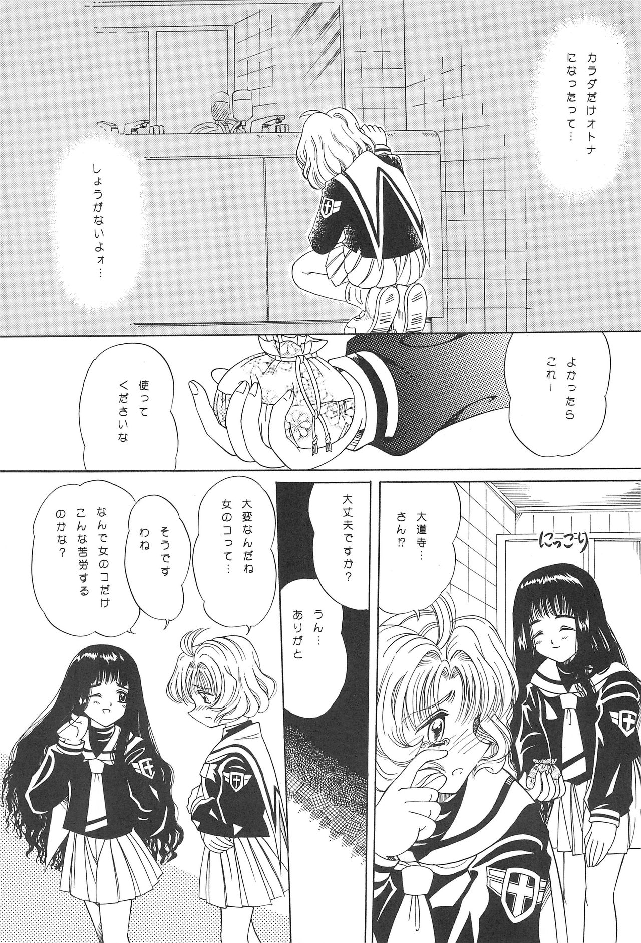 (C55) [Laurier (Kurosaki Mairi)] Sakura Mail (Card Captor Sakura) page 15 full