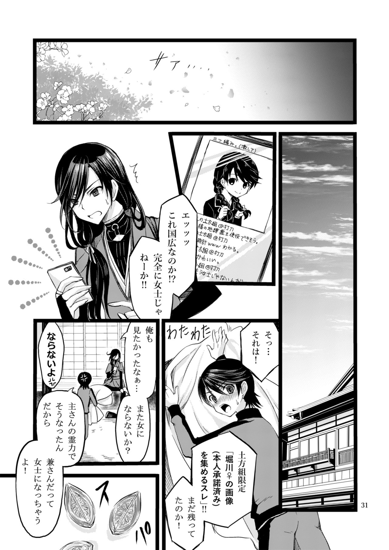 [CeSALiON (Cesar)] Reiryoku Bug Shita Futanari Onna Saniwa no Sei de Touken Joshi ni Narimashita [Zengohen Set] (Touken Ranbu) [Digital] page 55 full