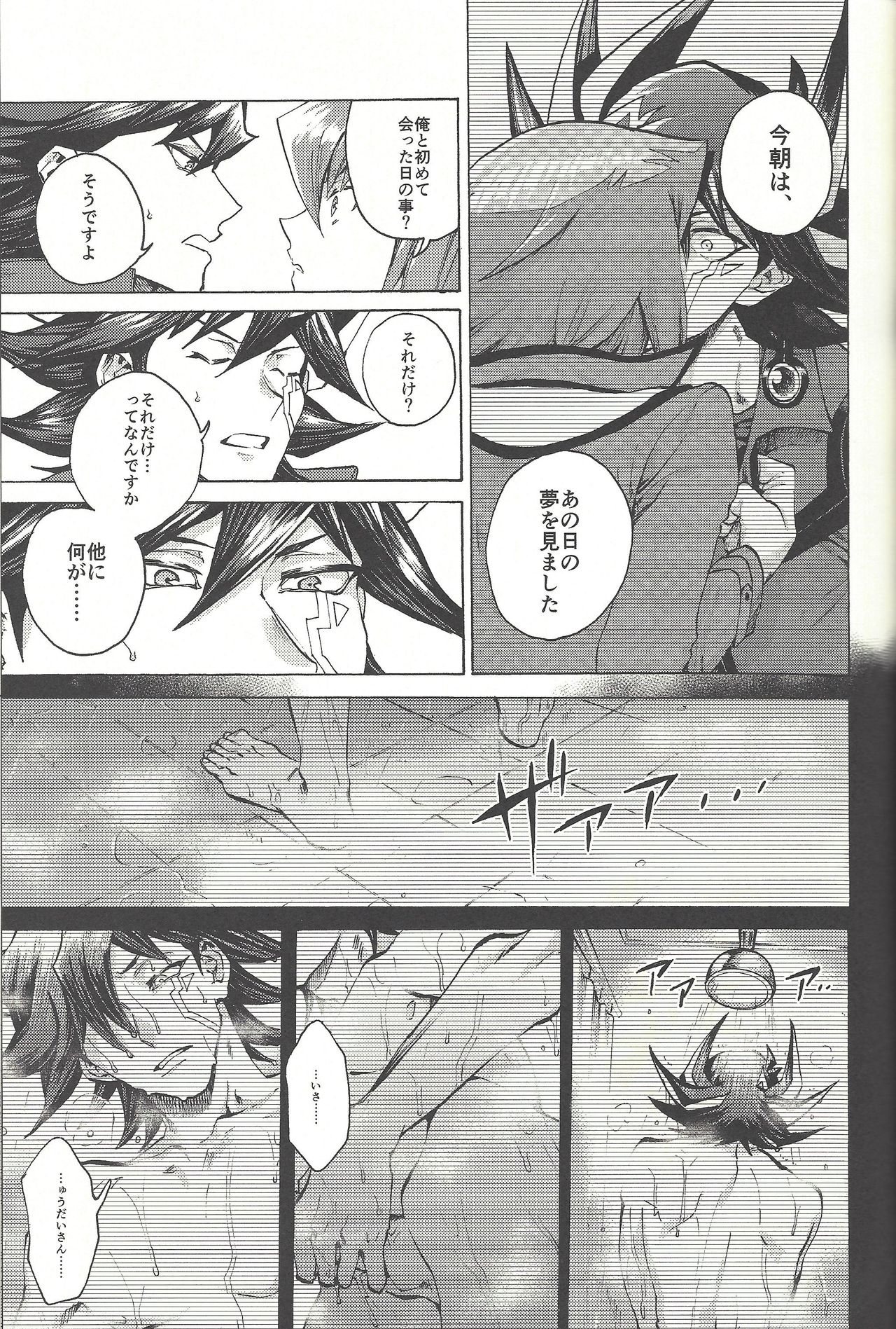 (Sennen Battle Phase 20) [KBR (Kabiringo)] Yusei to Judāi (Yu-Gi-Oh! GX, Yu-Gi-Oh! 5D's) page 24 full