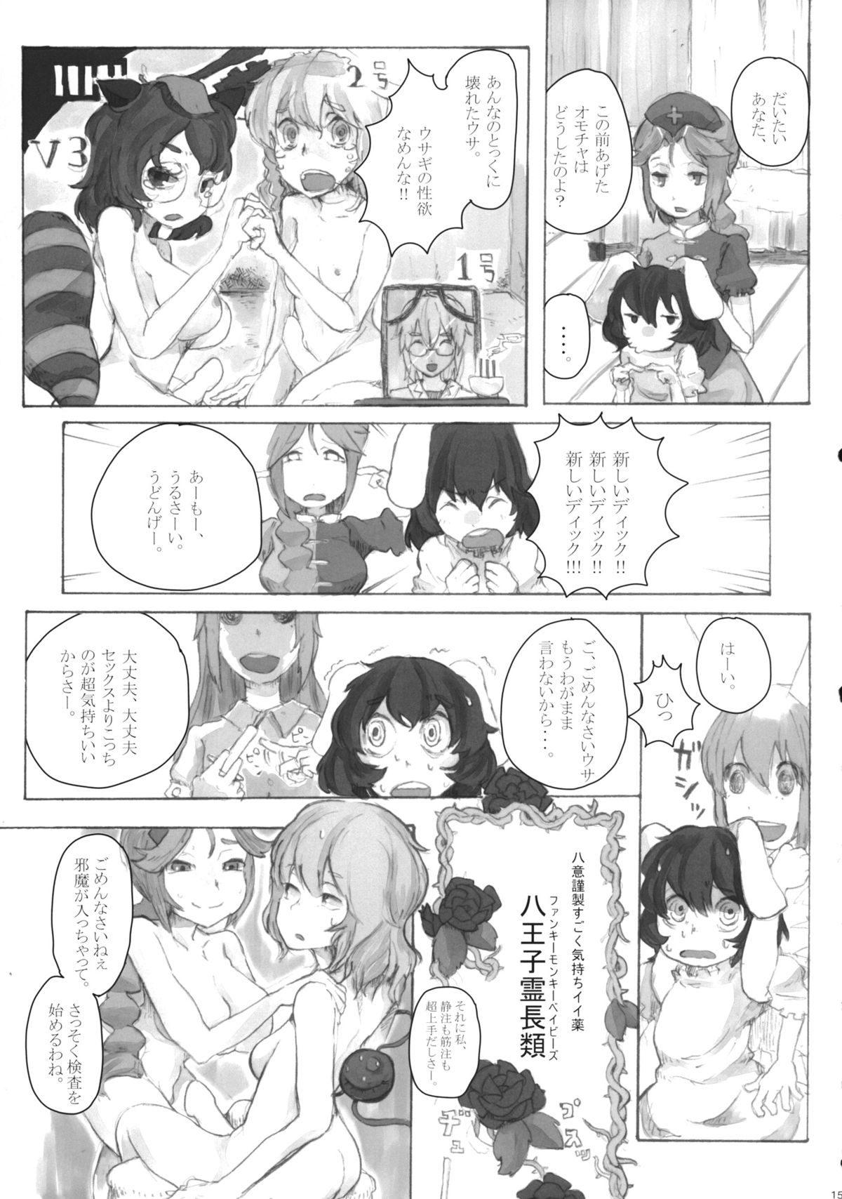 (Reitaisai 11) [tuiteyukenuyo (Various)] Phallus no Yume (Touhou Project) page 14 full