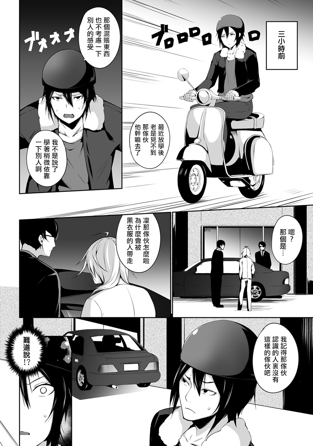 [Yukisaki MIALE] Ore wa Kyou kara Cinderella Aite wa Otoko. Ore wa Onna!? Ch. 7 (COMIC Ananga Ranga Vol. 37) [Chinese] [熊崎玉子汉化组] page 2 full