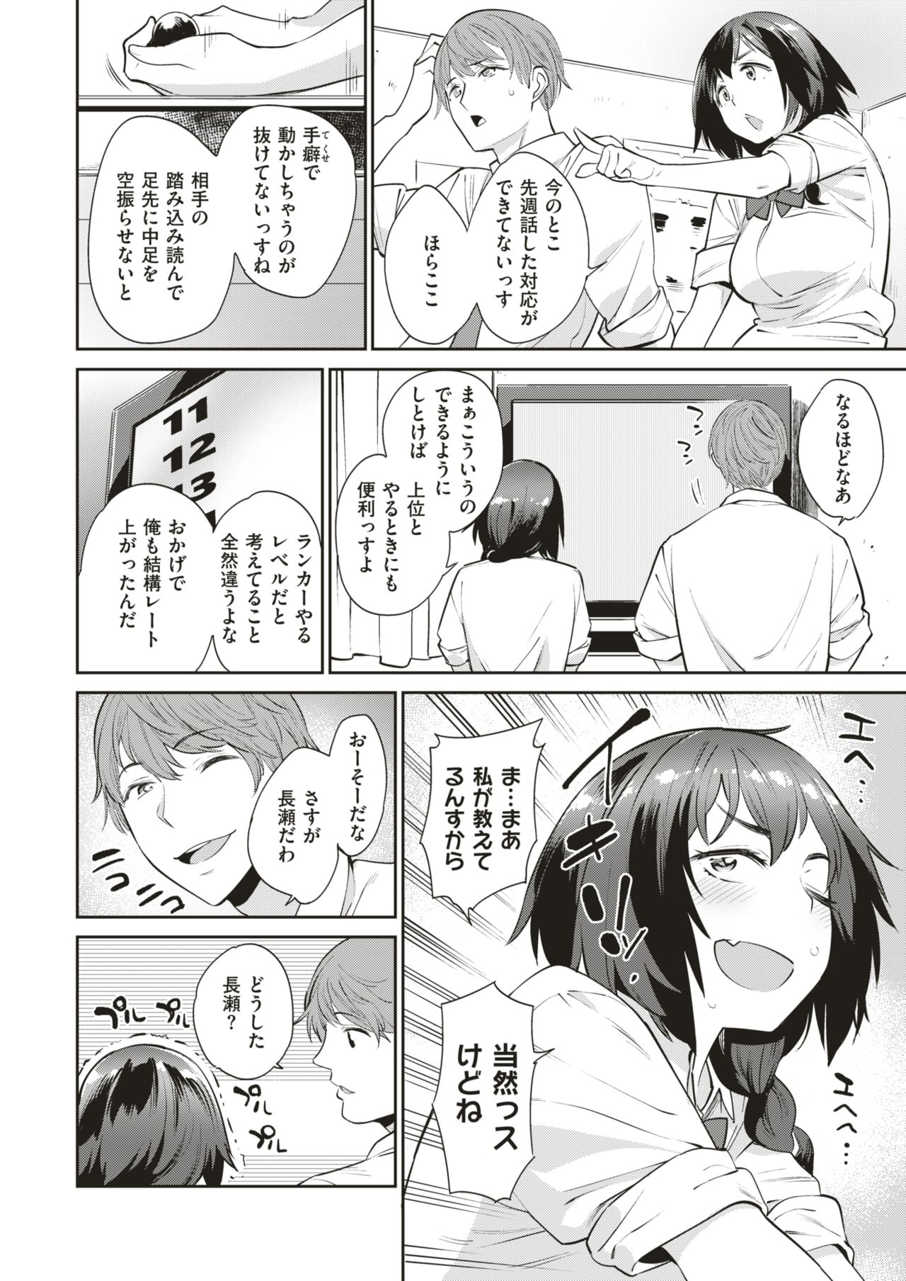 COMIC Shitsurakuten 2018-12 [Digital] page 7 full