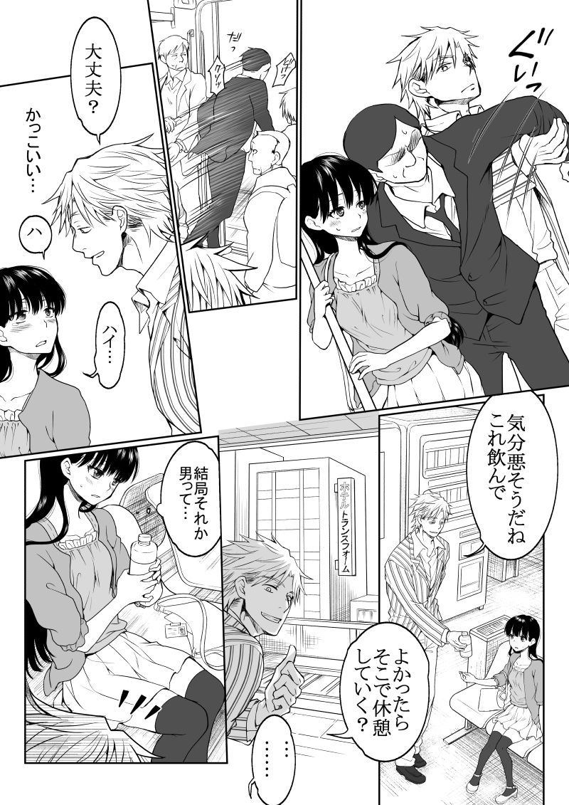 [HB] InCha ga Onna ni Natte Chikan Saretemita page 7 full