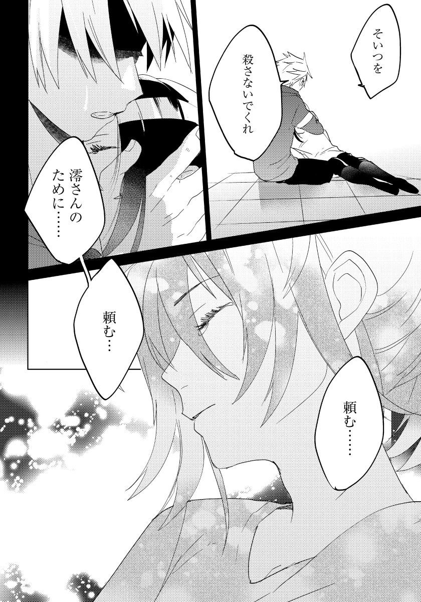 [shoco] Bara to nora inu 6 [Digital] page 11 full
