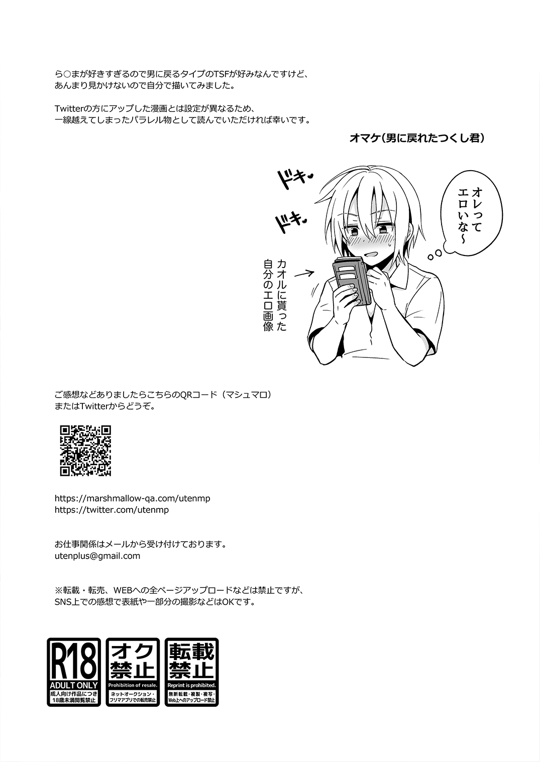 [UTEN+ (Uten Ameka)] Ore no Shinyuu wa TS (Seitenka) Taishitsu [Digital] page 33 full
