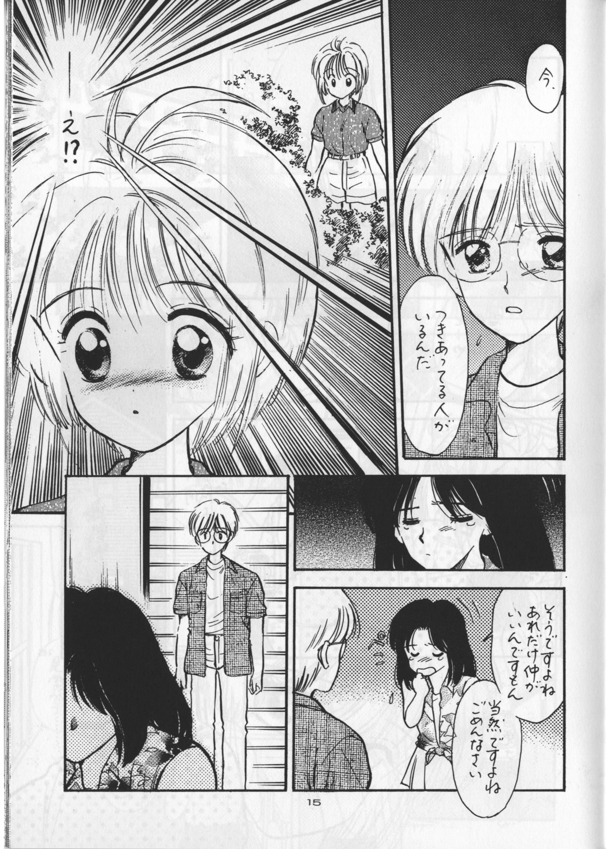 (C54)  [Mystic Chord (Gyro Amarume)] Keep On Smile (Cardcaptor Sakura) page 17 full