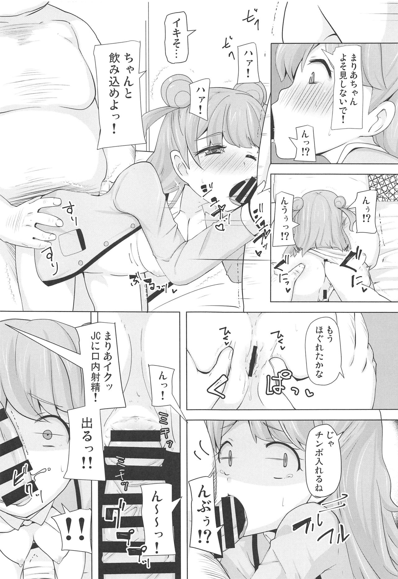 (C97) [AliceCreation (Rucu)] Maria no Kawaii Ochinpo Koujou Iinkai (Kiratto Pri Chan) page 8 full