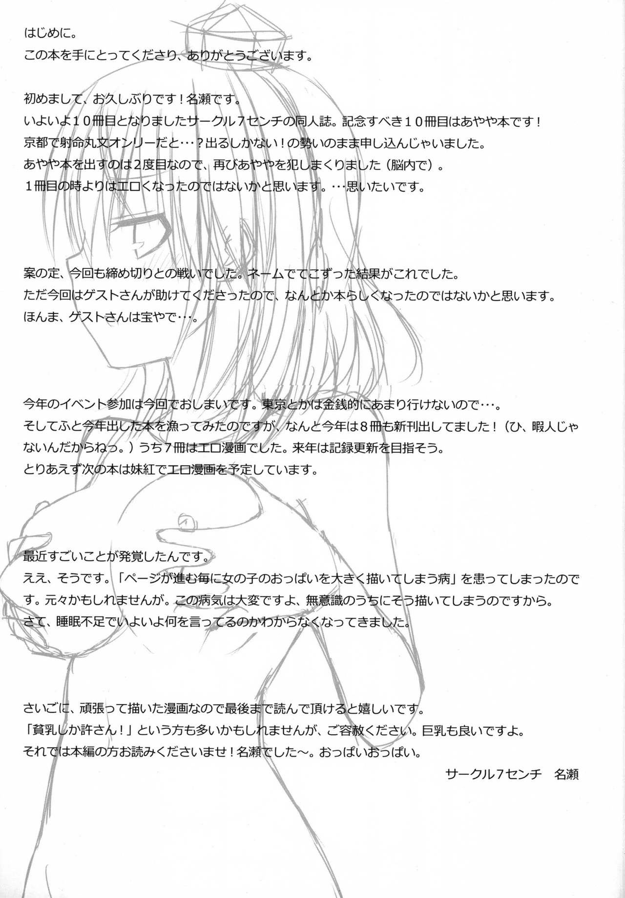 [7cm (Nase)] Shinbun Otome (Touhou Project) [Digital] page 3 full