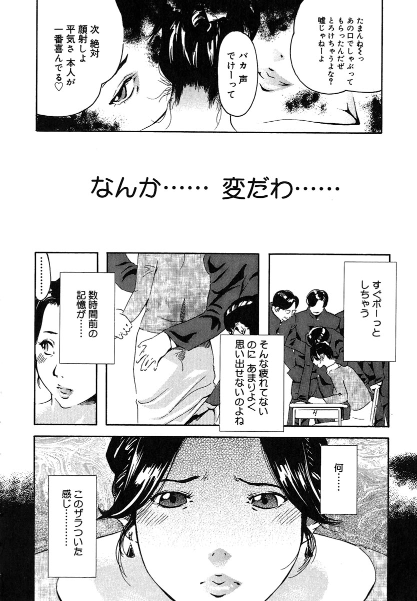 [Clone Ningen] Mitsu Tsubo page 20 full