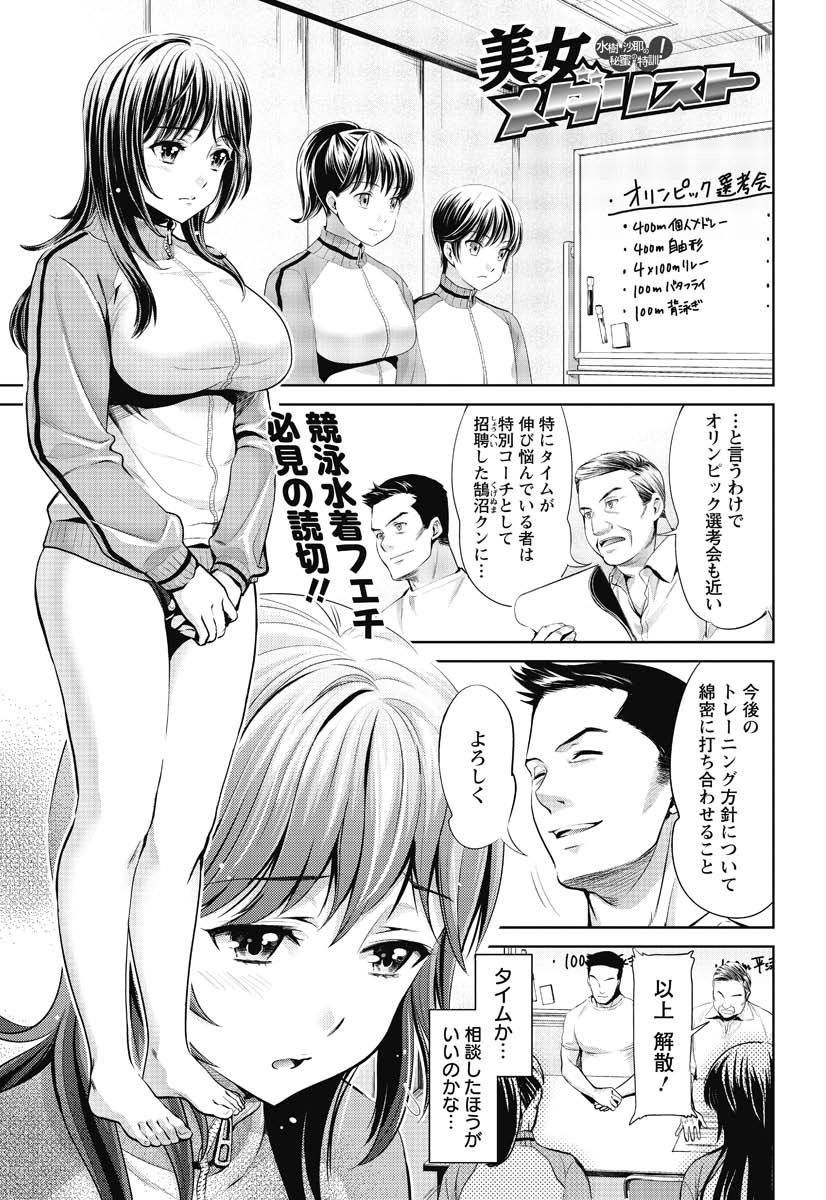 [Umemaru] Bijo Medalist Mizuki Saya no Himi no Tokkun! (Action Pizazz 2012-12) page 1 full