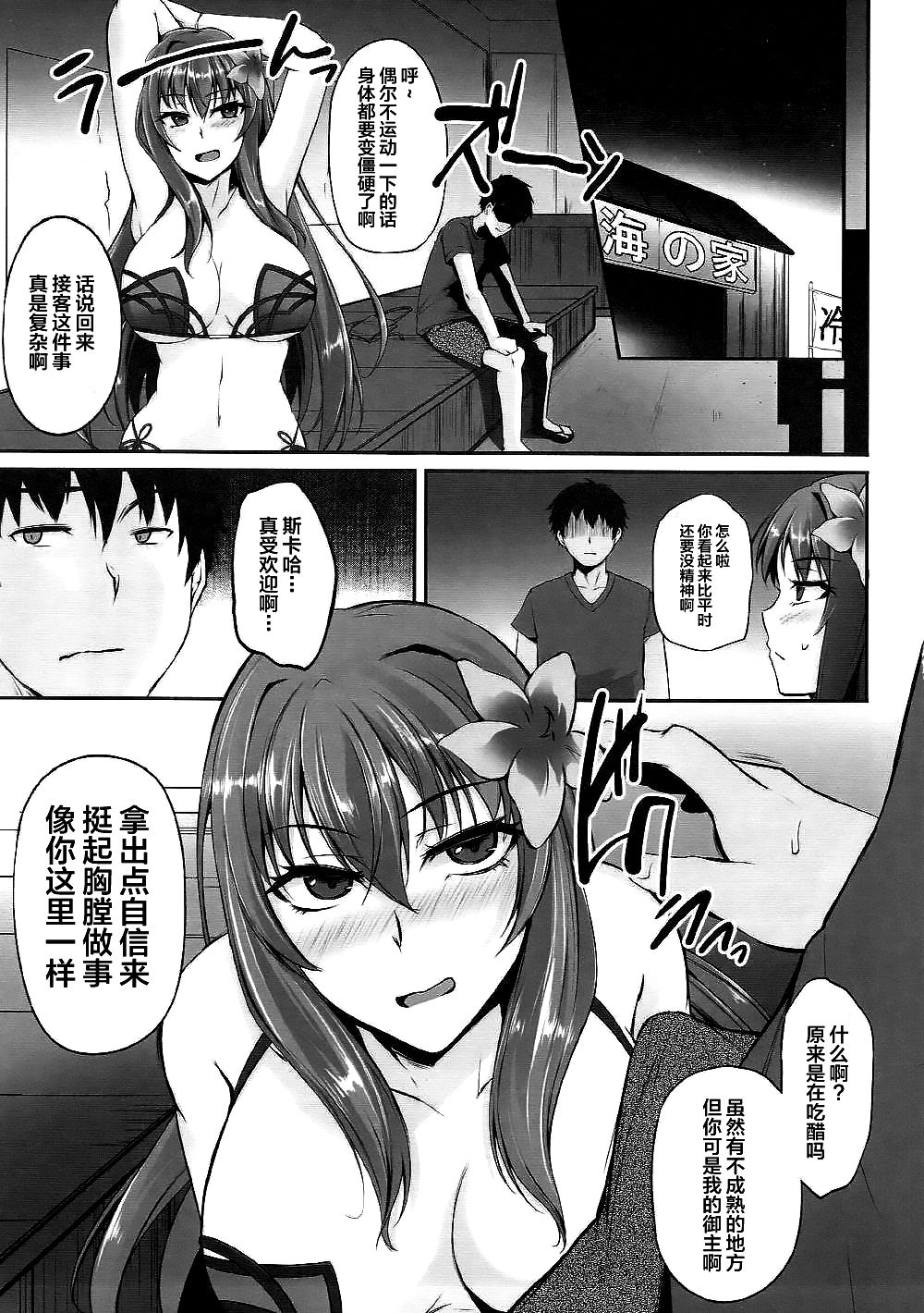 (C92) [PONDEMIX (Yukiguni Omaru, yaeto)] ~FGO-MIX~ Summer Love (Fate/Grand Order) [Chinese] [不咕鸟汉化组] page 10 full