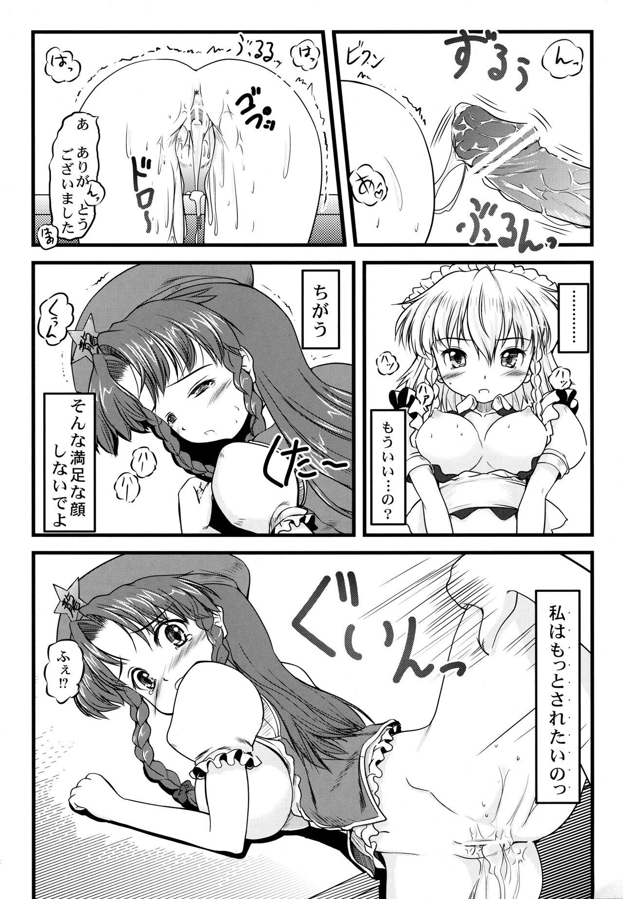 (C77) [LeimkissA (Nekohane Ryou)] ki sou ei ka (Touhou Project) page 27 full