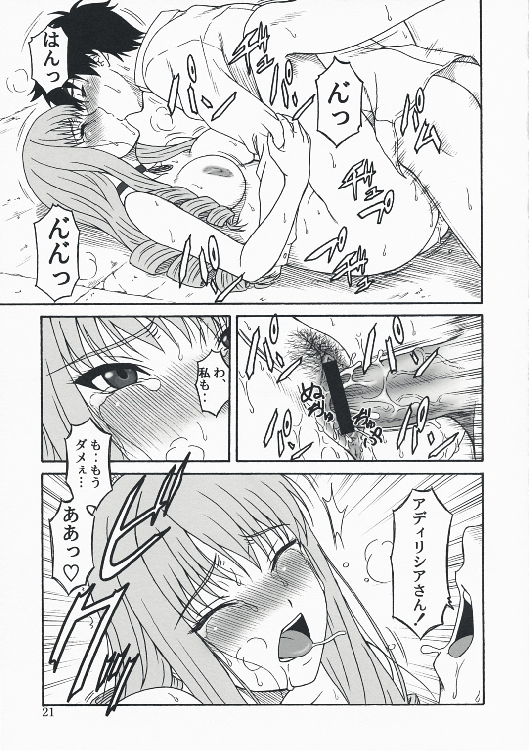 (C74) [Oretachi Misnon Ikka (Misnon the Great)] Oumei no Kanki -Evocation of Solomon- (Rental Magica) page 20 full