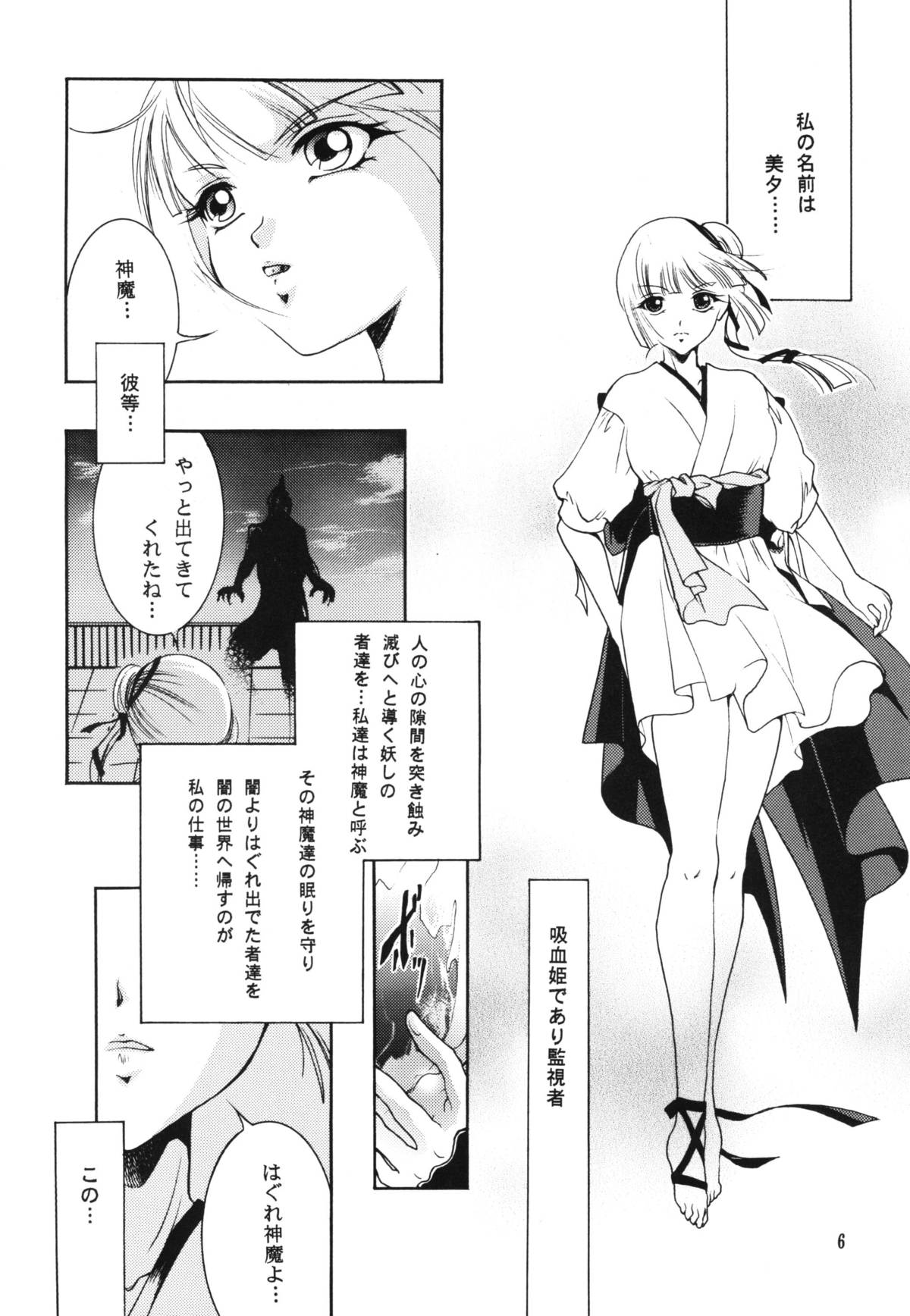 (C76) [Barbaroi no Sato (Ryuuka Ryou)] Inmu - yami ni nureru yoru - (Vampire Princess Miyu) page 6 full