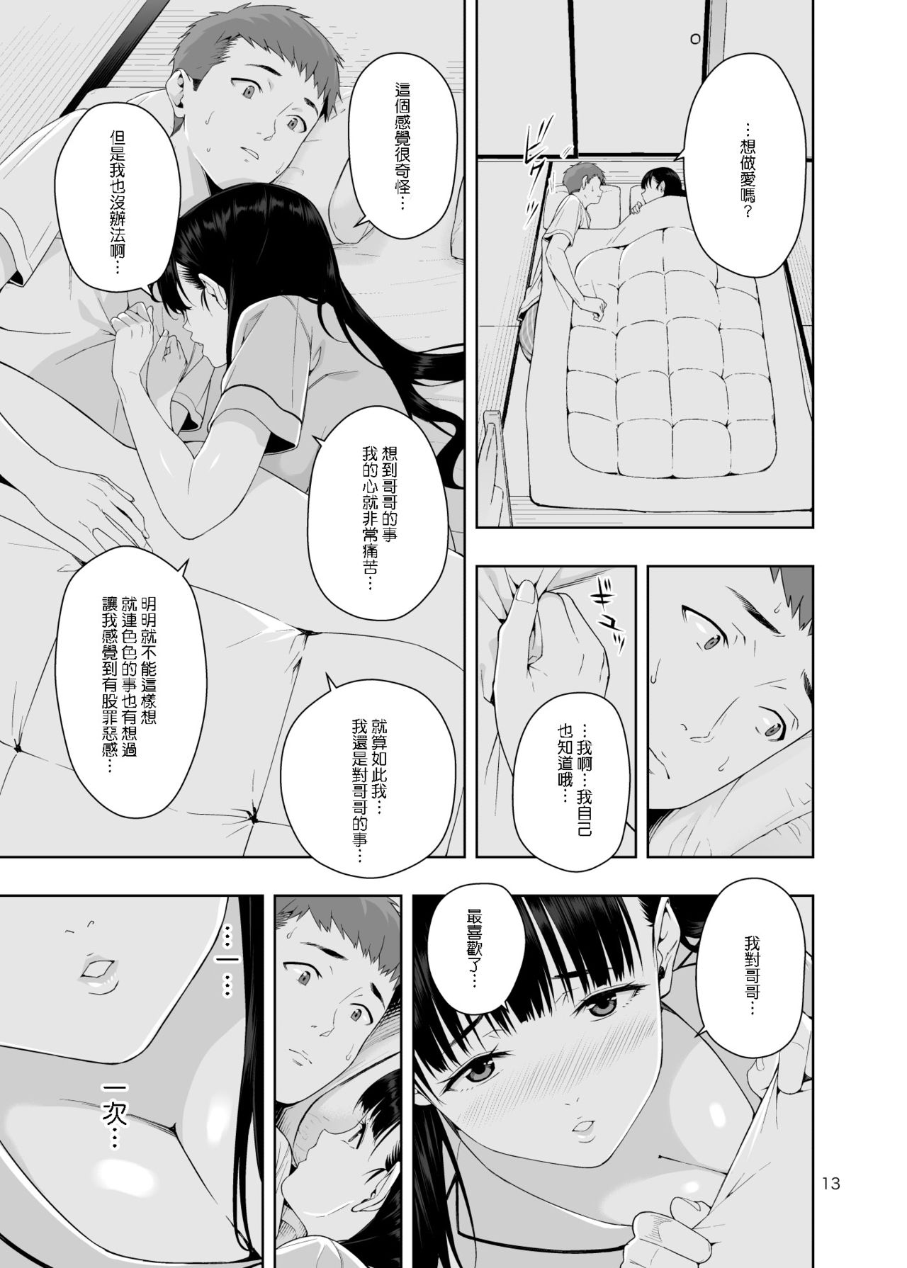 [JACK-POT (Jyura)] RAIN -Kokuhaku shite Kita no wa Imouto datta- [Chinese] [Digital] page 12 full