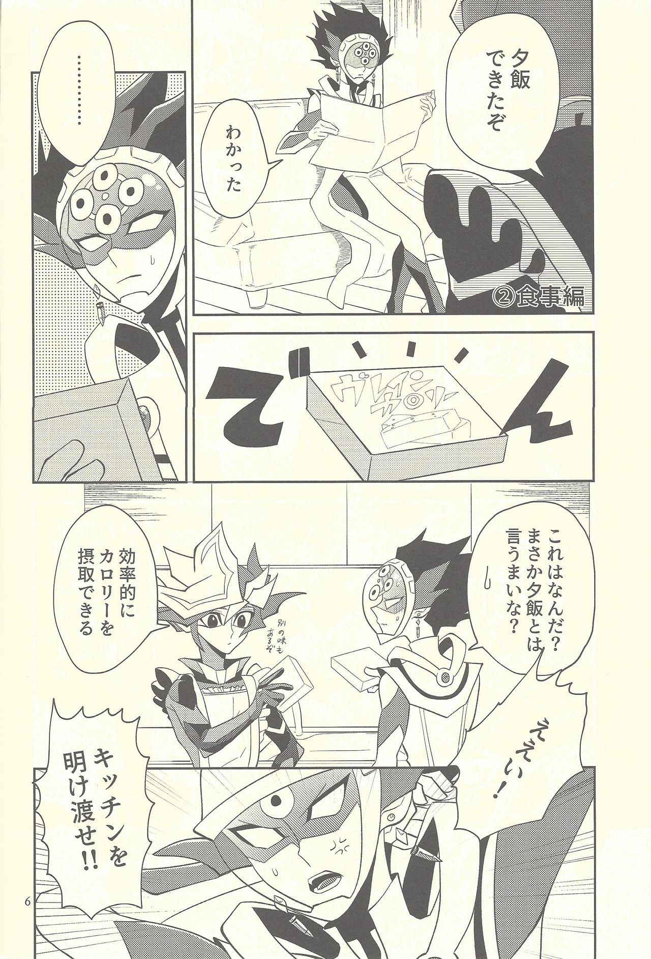 (Chou Ore no Turn 2019) [ZPT (Pomiwo)] Totsuzen desu ga Kekkon Shimashita (Yu-Gi-Oh! VRAINS) page 5 full