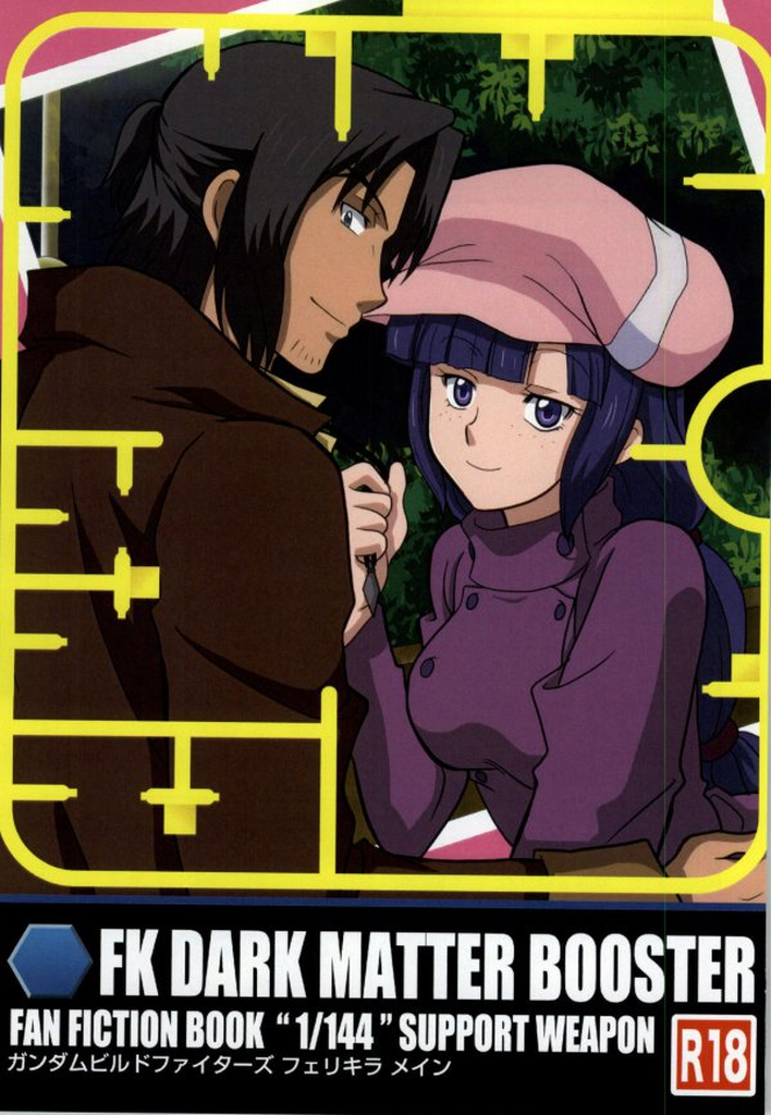 (C86) [Paper Fort (Jimauso)] FK DARK MATTER BOOSTER (Gundam Build Fighters) page 2 full