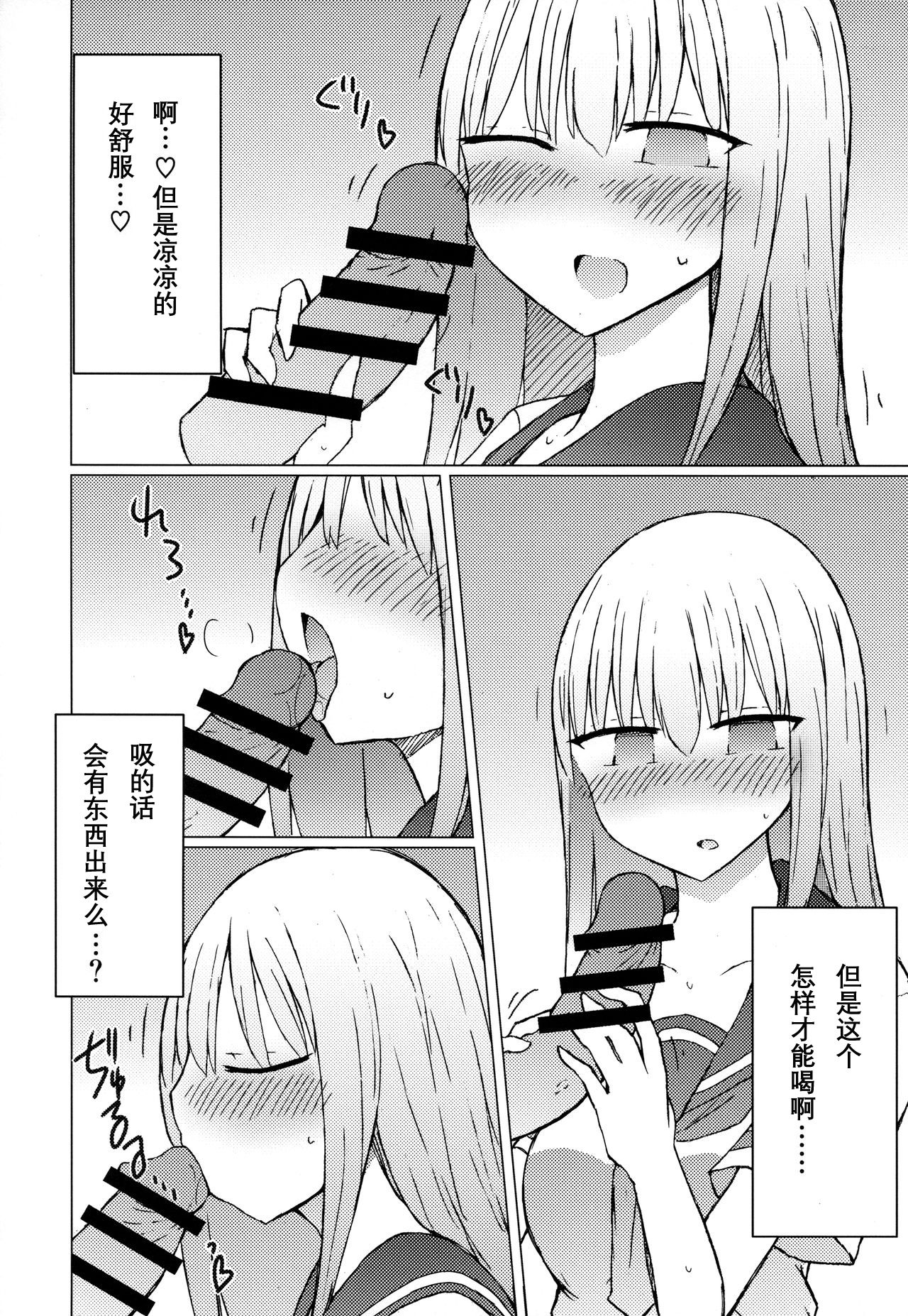 (C94) [Nijiiro Suisho (Nanashiki)] Atsui kara Jihanki de Juice o Kaou to Shitara Chinchin Igai Urikireteta. [Chinese] [靴下汉化组] page 5 full