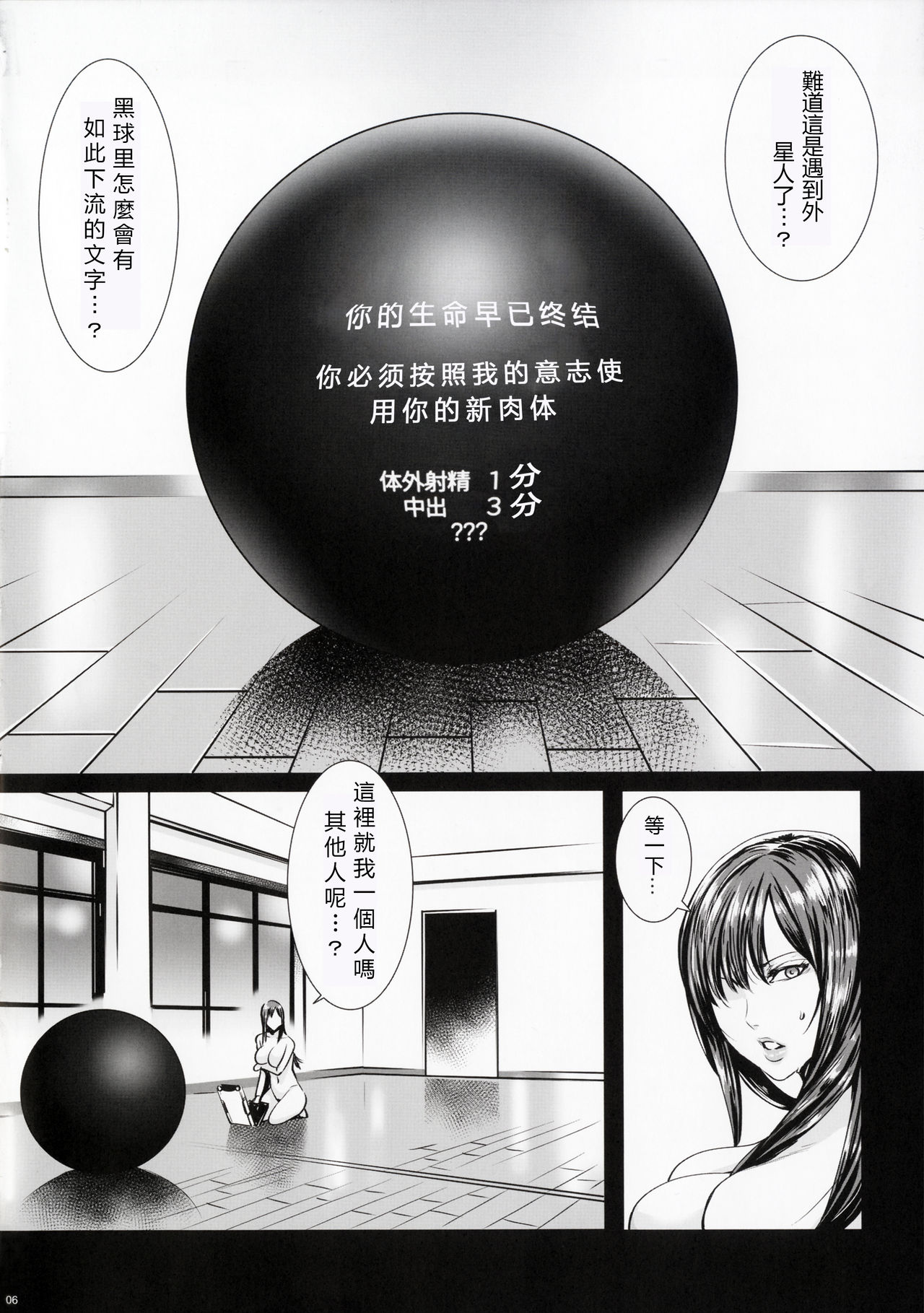 (C91) [Maidoll (Fei)] GAMEZ:0 (GANTZ) [Chinese] [辞書さん] page 5 full