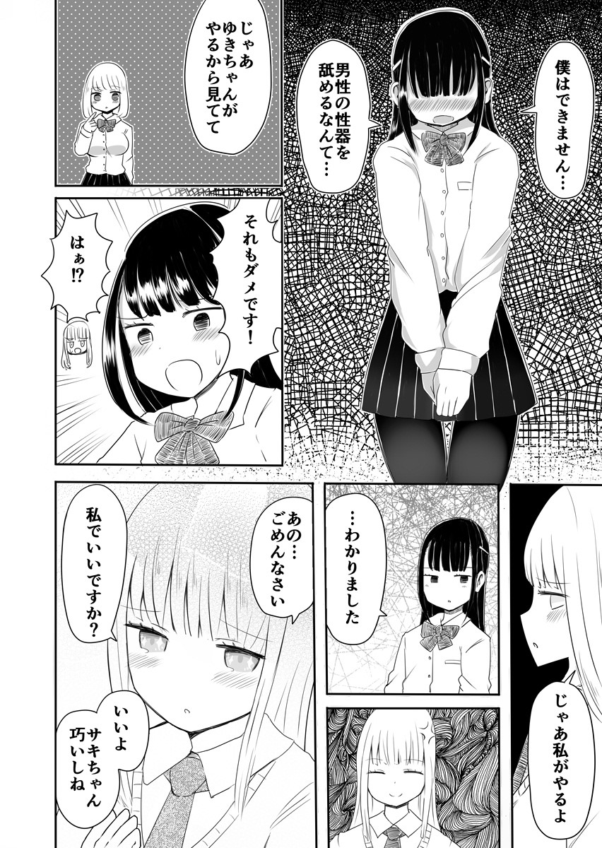 [Murasaki Nyanko Bar (Vae)] Josou Danshi no Manabikata [Digital] page 15 full