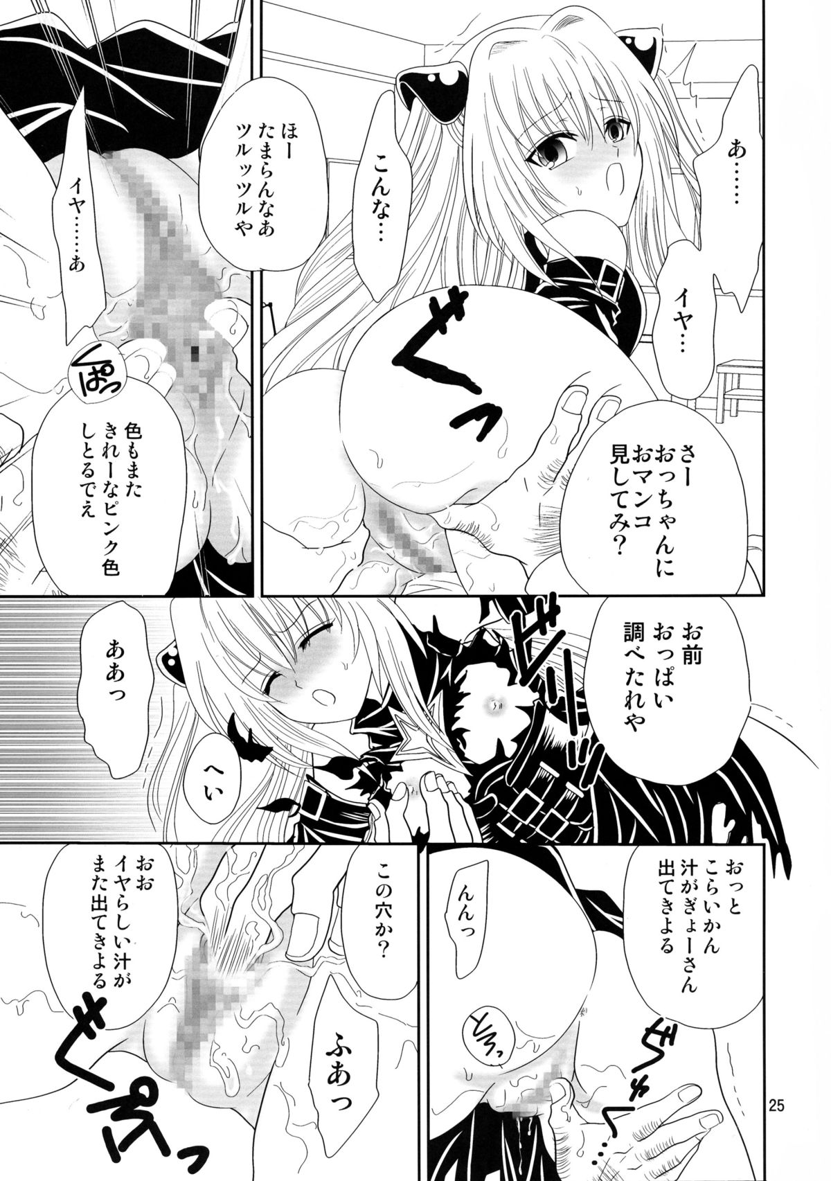 (C72) [ANYa (Onukyo, Poshitto)] Yamiman (To LOVE-Ru) page 25 full