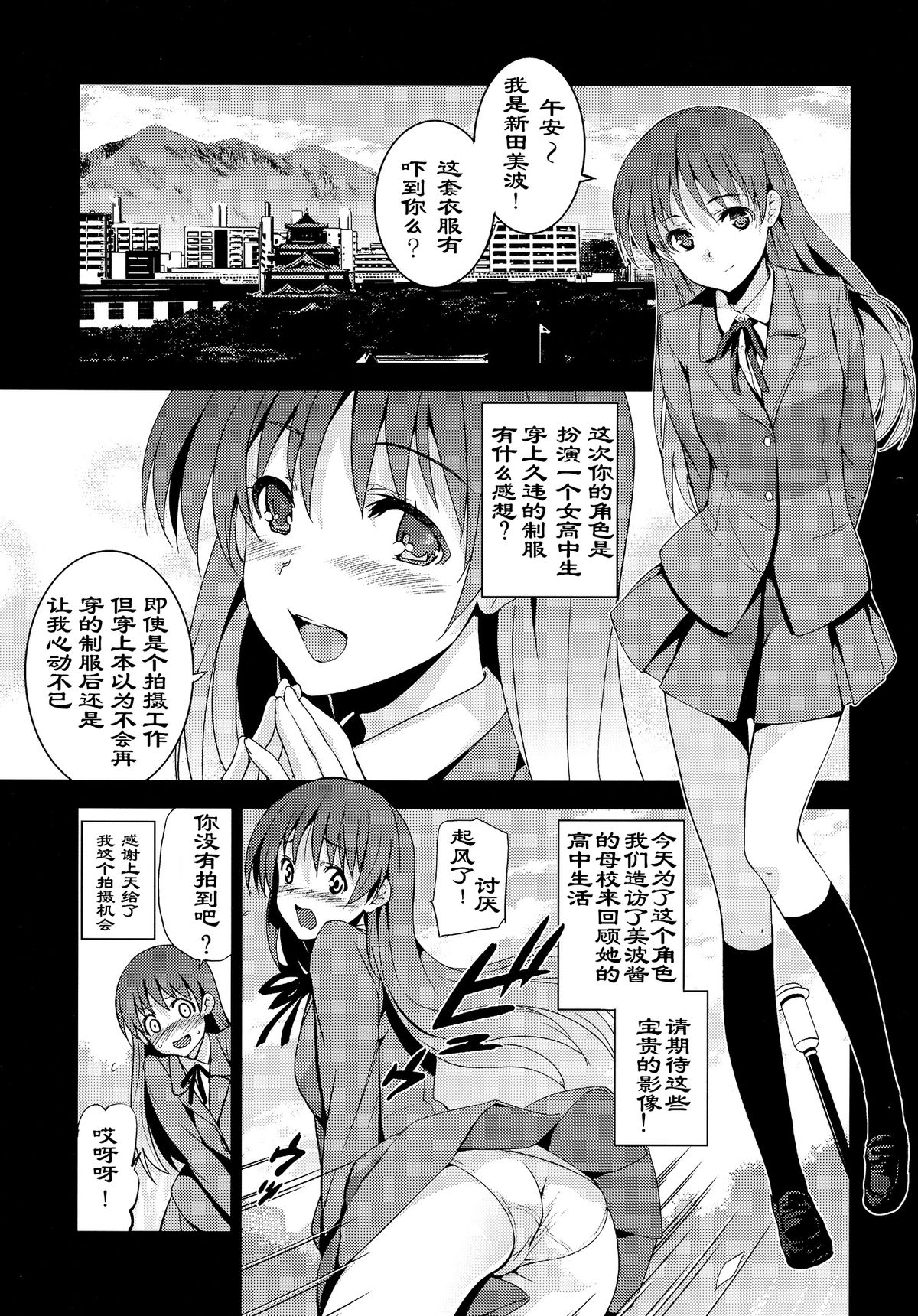 (SC61) [Jingai Makyou (Inue Shinsuke)] Festa!2 | 新田美波感谢祭2 (THE iDOLM@STER CINDERELLA GIRLS) [Chinese] [HazelF个人汉化] page 4 full