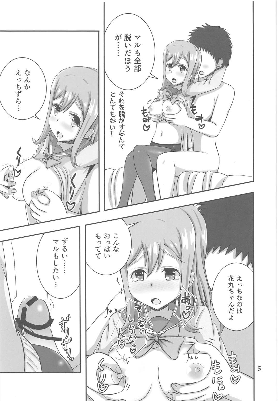 (C91) [Panjandrum (Kyouta)] Hanamaru Sensation! (Love Live! Sunshine!!) page 6 full